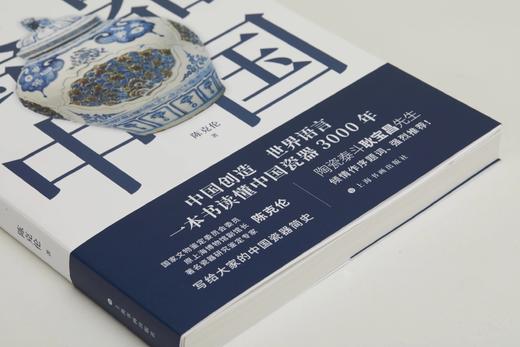 瓷器中国｜陈克伦 著 定价118元 商品图2