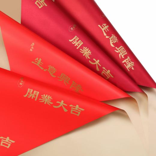 恭贺开业专用包装纸（20张/包）/ 团购裸价低至4.75元(量大琳团团下单，不支持商城改价） 商品图3
