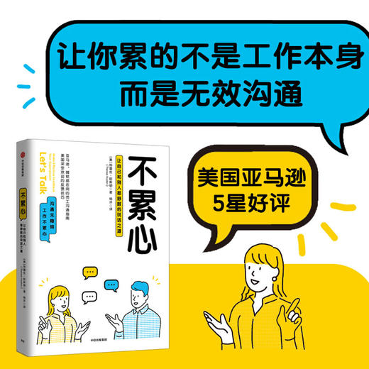 不累心 特蕾丝 哈斯顿 著 自己不受委别人也舒服 学点沟通技巧让工作不累心 反馈技巧 中信出版 职场沟通 人际社交 商品图1