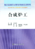 合成炉工__有色金属行业职业技能培训用书(火法冶炼工岗位培训系列教材)/	万爱东 李光 蒲彦雄 齐红斌 商品缩略图0