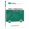 注册岩土工程师执业资格考试专业考试考题十讲（第5版） 商品缩略图4