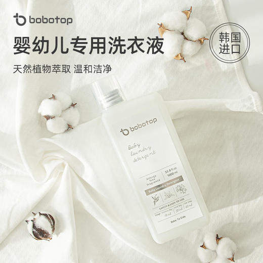 韩国进口bobotop婴儿洗衣液1L 商品图2