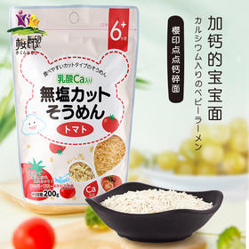 樱印(桜印)日本原装进口宝宝儿童二段点点钙乳酸钙面条200g/袋