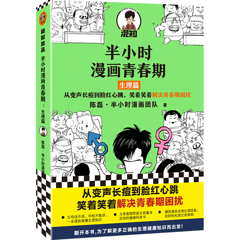 【泉灵专享】半小时漫画青春期：生理篇