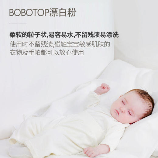 韩国进口bobotop婴儿衣物漂白剂600g 商品图4