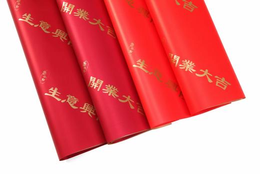 恭贺开业专用包装纸（20张/包）/ 团购裸价低至4.75元(量大琳团团下单，不支持商城改价） 商品图5