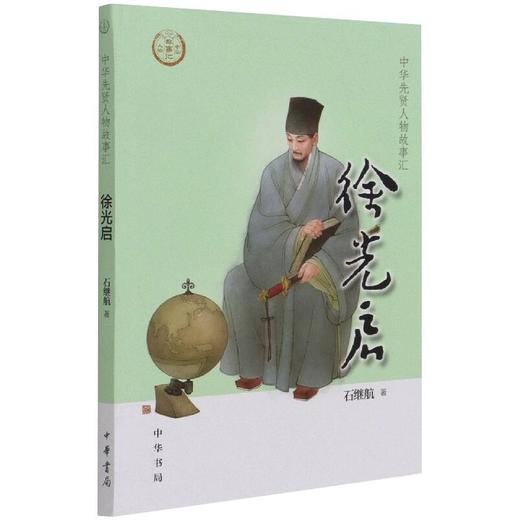 徐光启 商品图0