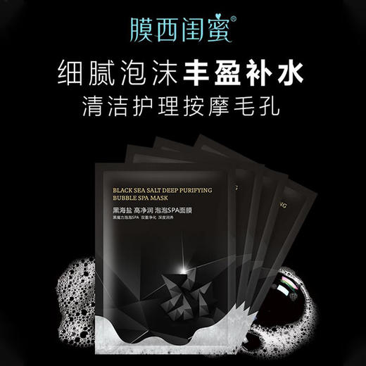 【拍一发四】泡泡面膜清洁 黑海盐净润毛孔面膜 净透亮肤护肤贴片面膜七夕情人节 商品图4