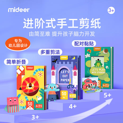 mideer弥鹿儿童手工剪纸折纸幼儿园立体制作diy益智3-6男女孩玩具 商品图0