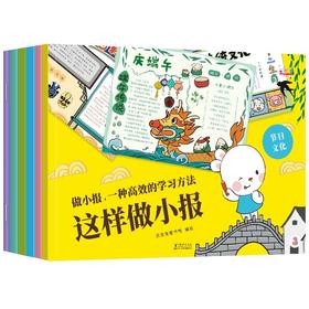 《这样做小报》【6-12岁】(全5册）赠《小报模版》一本