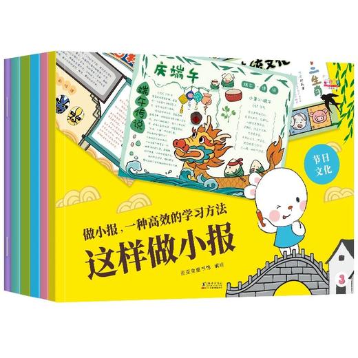《这样做小报》【6-12岁】(全5册）赠《小报模版》一本 商品图0