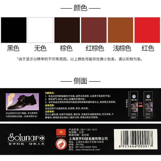 皇宇经济型皮革保养油 皇宇鞋油 商品图2