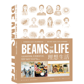 《BEAMS ON LIFE 理想生活》 新星出版社