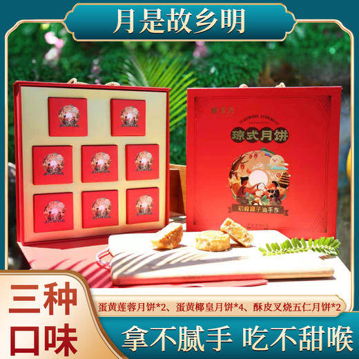 椰泽坊初榨椰子油琼式月饼传统手工艺儿时的味道经典礼盒包装 商品图1