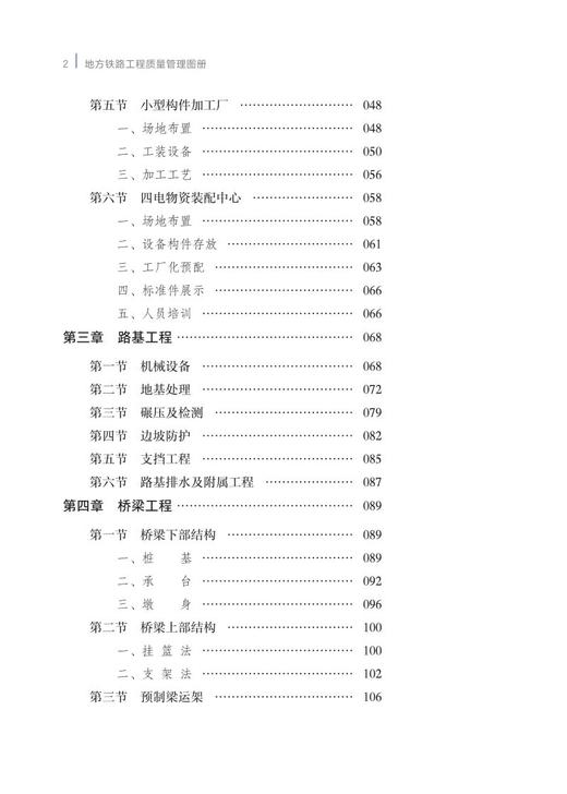 978-7-113-28064-2地方铁路工程质量管理图册 商品图3