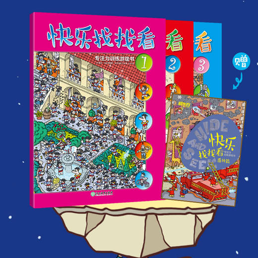 快乐找找看3册 商品图2