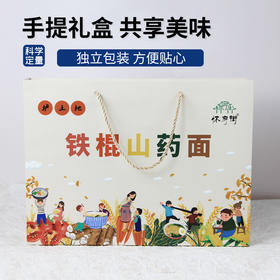 怀府街铁棍山药果蔬面 | 专为儿童设计好消化 多种口味礼盒装200gx8盒（喜悦分享）