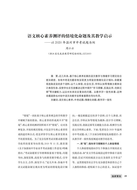 语文核心素养测评的情境化命题及其教学启示 商品图0