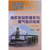 高炉热风炉操作与煤气知识问答(第2版)__冶金职业技能培训丛书/刘全兴 商品缩略图0