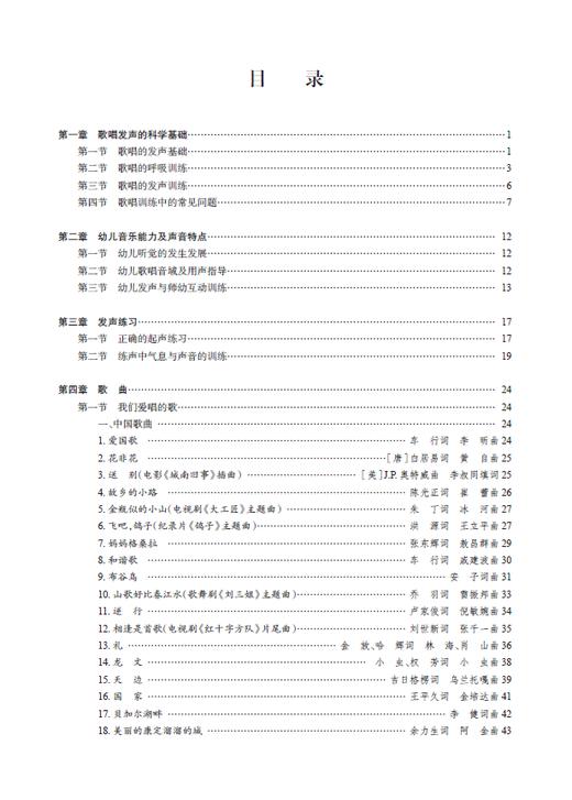 声乐基础训练（一） 商品图1