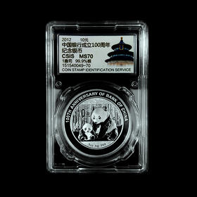 中国银行成立100周年熊猫加字纪念银币