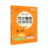 钟书跟我学作文 同步作文 同步看图说话写话2年级上上海地区使用 五四制部编教材编写 二年级第一学期同步作文 上海大学出版社 商品缩略图0