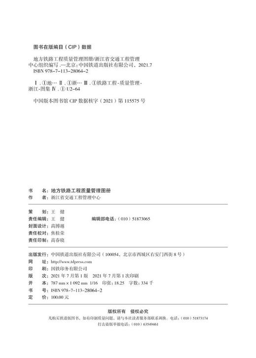 978-7-113-28064-2地方铁路工程质量管理图册 商品图1