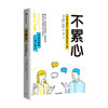 不累心 特蕾丝 哈斯顿 著 自己不受委别人也舒服 学点沟通技巧让工作不累心 反馈技巧 中信出版 职场沟通 人际社交 商品缩略图2