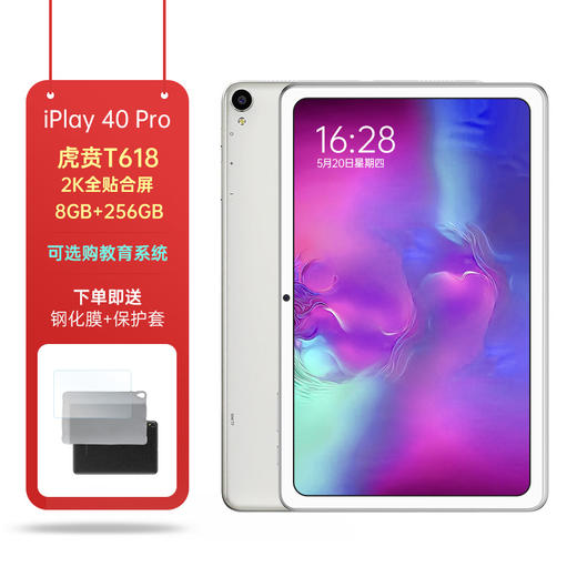 【酷比魔方iPlay 40 Pro】酷比魔方平板 8G+256G 10.4英寸2K全面屏 T618八核芯片 商品图0