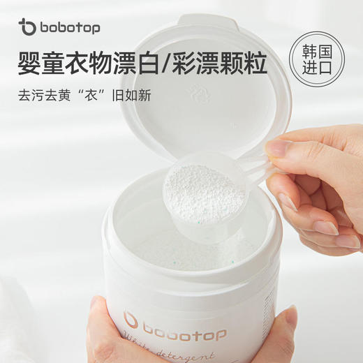 韩国进口bobotop婴儿衣物漂白剂600g 商品图1