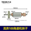 【货号01800】修理高奔100角磨机转子修理高奔角磨机电机 商品缩略图0