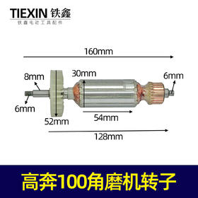 【货号01800】修理高奔100角磨机转子修理高奔角磨机电机