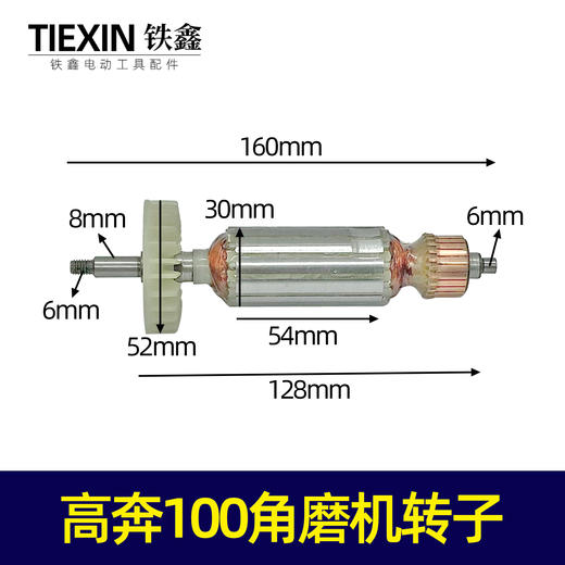 【货号01800】修理高奔100角磨机转子修理高奔角磨机电机 商品图0