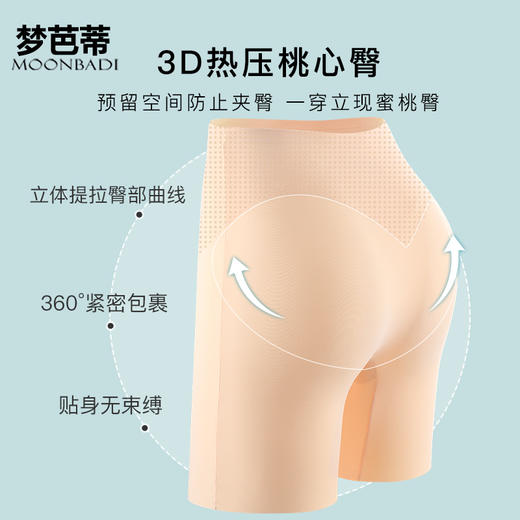 梦芭蒂无痕薄款女士内裤高腰收腹提臀防走光打底短裤蜜桃臀安全裤 商品图2
