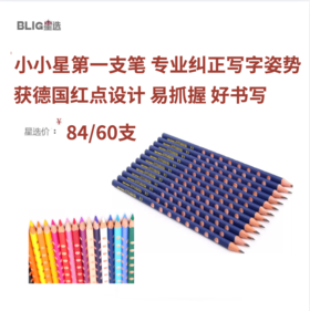 【60支洞洞铅笔】德国LYRA艺雅 矫正握姿洞洞铅笔 黑色铅笔 24色彩色铅笔 曾拿过德国红点奖