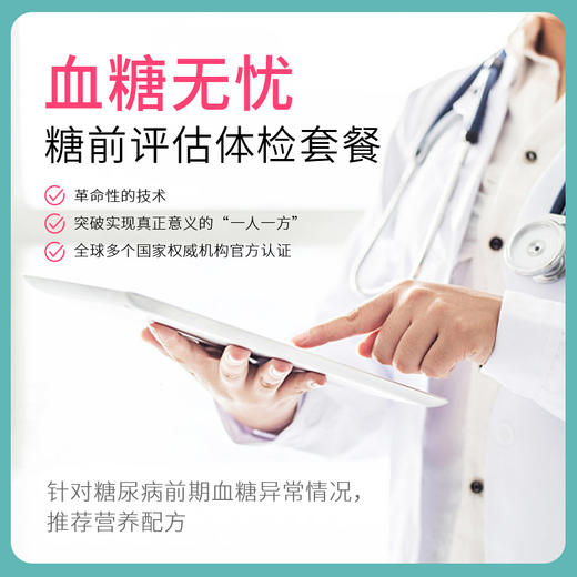 糖前评估 体检套餐 商品图0