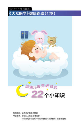 婴幼儿养育必知的22个小知识