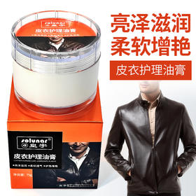 皇宇皮衣护理油膏皮衣油