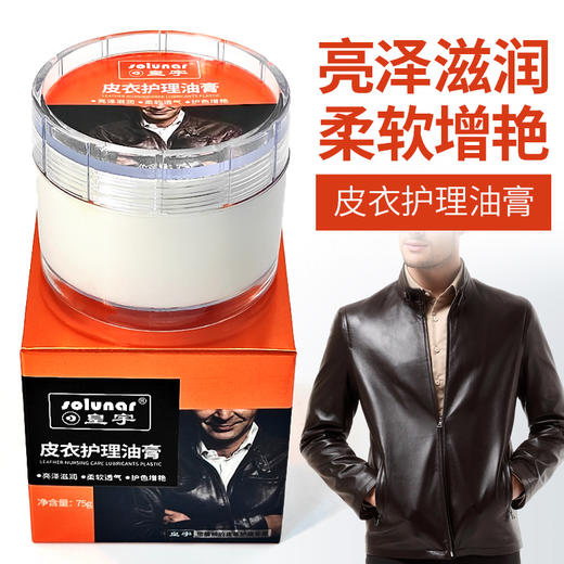 皇宇皮衣护理油膏皮衣油 商品图0