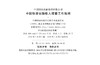 15113.6026中国铁路运输收入稽查工作规则（铁财﹝2020﹞102号） 商品缩略图1