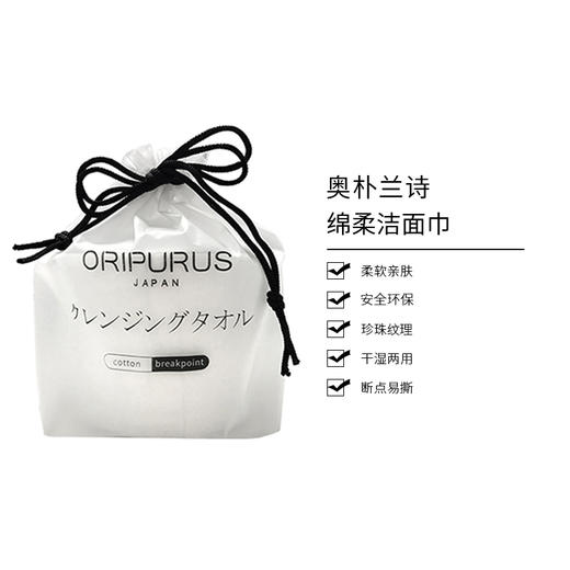 日本 奥朴兰诗 一次性洗脸巾干加厚女棉柔洁面巾家用纯棉 珍珠纹80抽/卷 商品图1