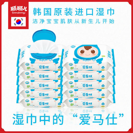 顺顺儿韩国原装进口婴儿湿巾蓝色无香70抽10包 商品图0