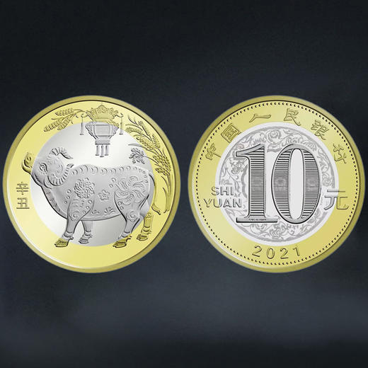 2021牛年纪念币 面值10元 商品图5
