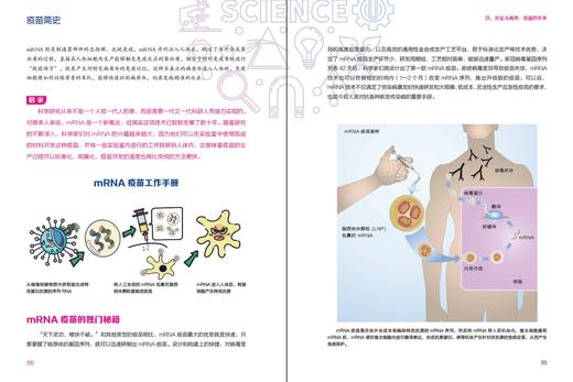 疫苗简史（“科学起跑线”丛书）（第二辑） 商品图8