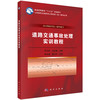 道路交通事故处理实训教程/郭忠银 石臣鹏 商品缩略图0