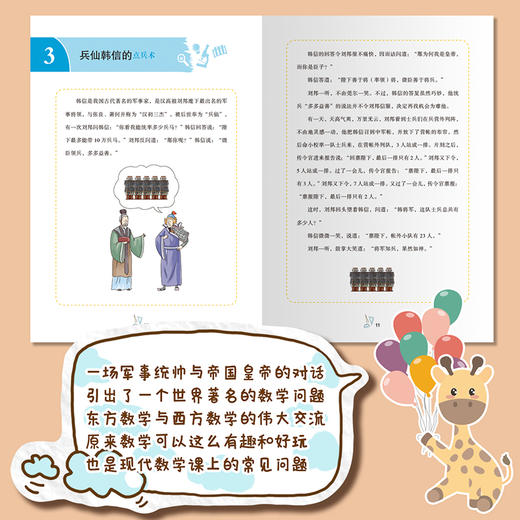 《数理化原来这么有趣》（全6册） 200多个故事 故事+科普+趣味=学习的动力 商品图3