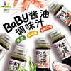 樱印(桜印)日本原装进口宝宝儿童辅食昆布酱油调味汁200ml/瓶 商品缩略图0