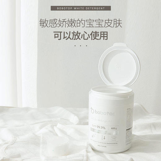 韩国进口bobotop婴儿衣物漂白剂600g 商品图2