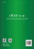 工程力学（第三版）屈本宁 商品缩略图1