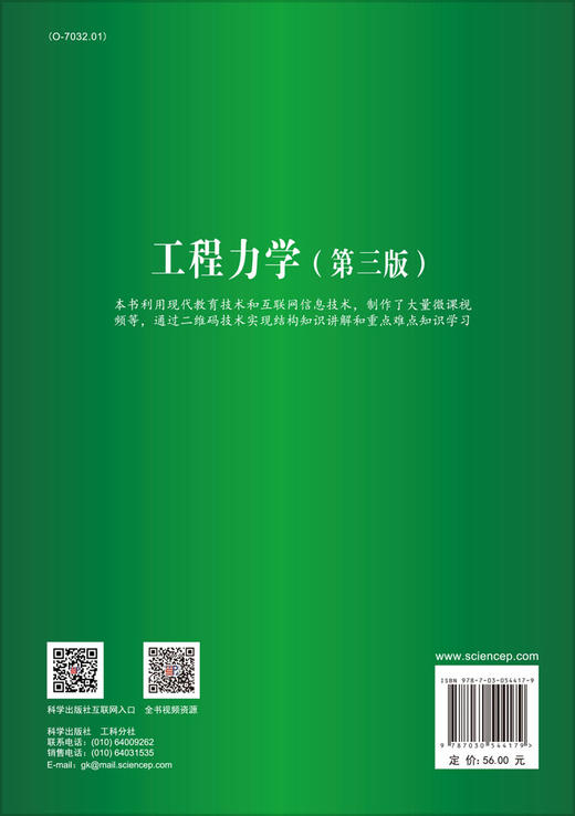 工程力学（第三版）屈本宁 商品图1